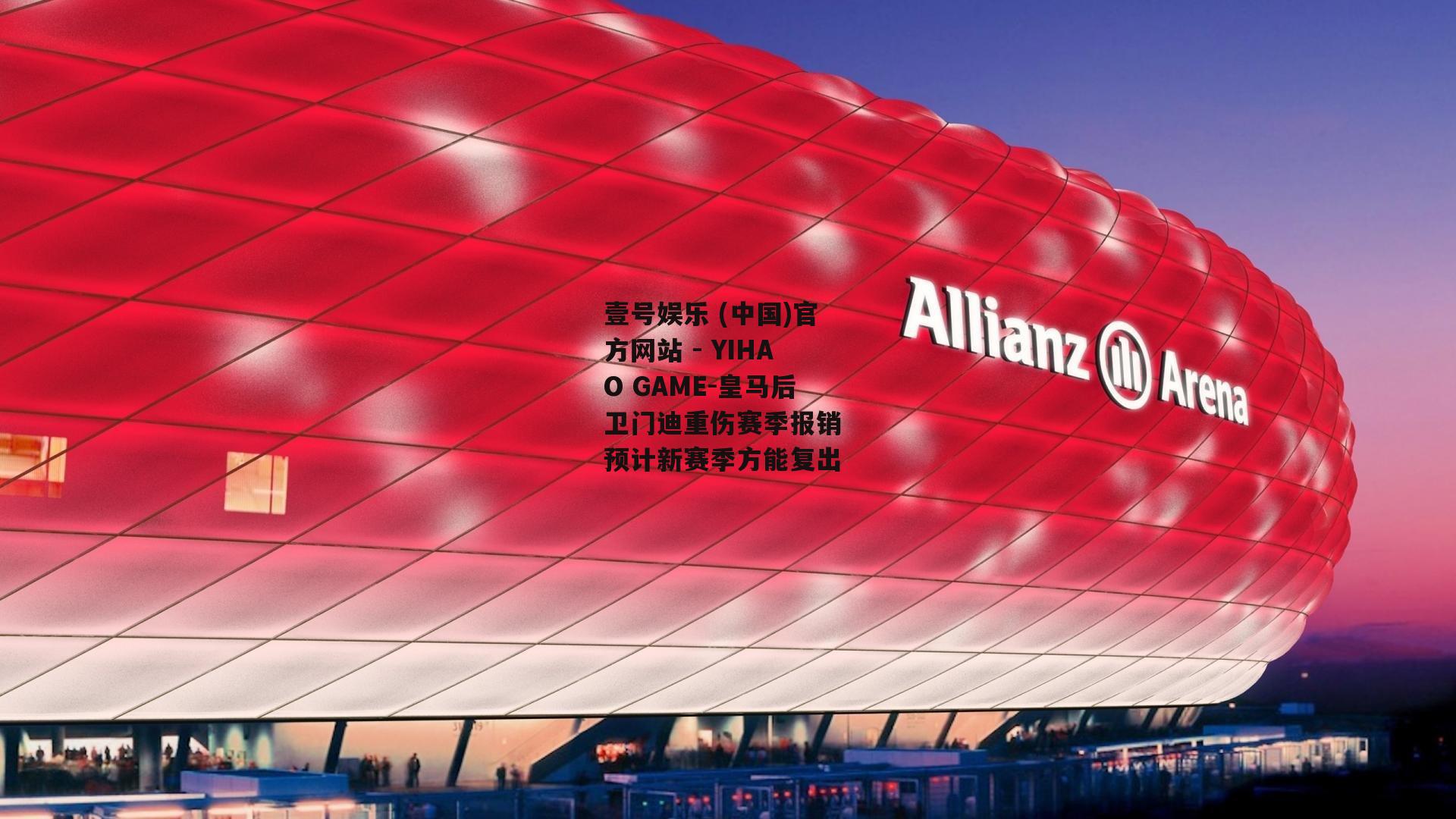 皇马后卫门迪重伤赛季报销 预计新赛季方能复出