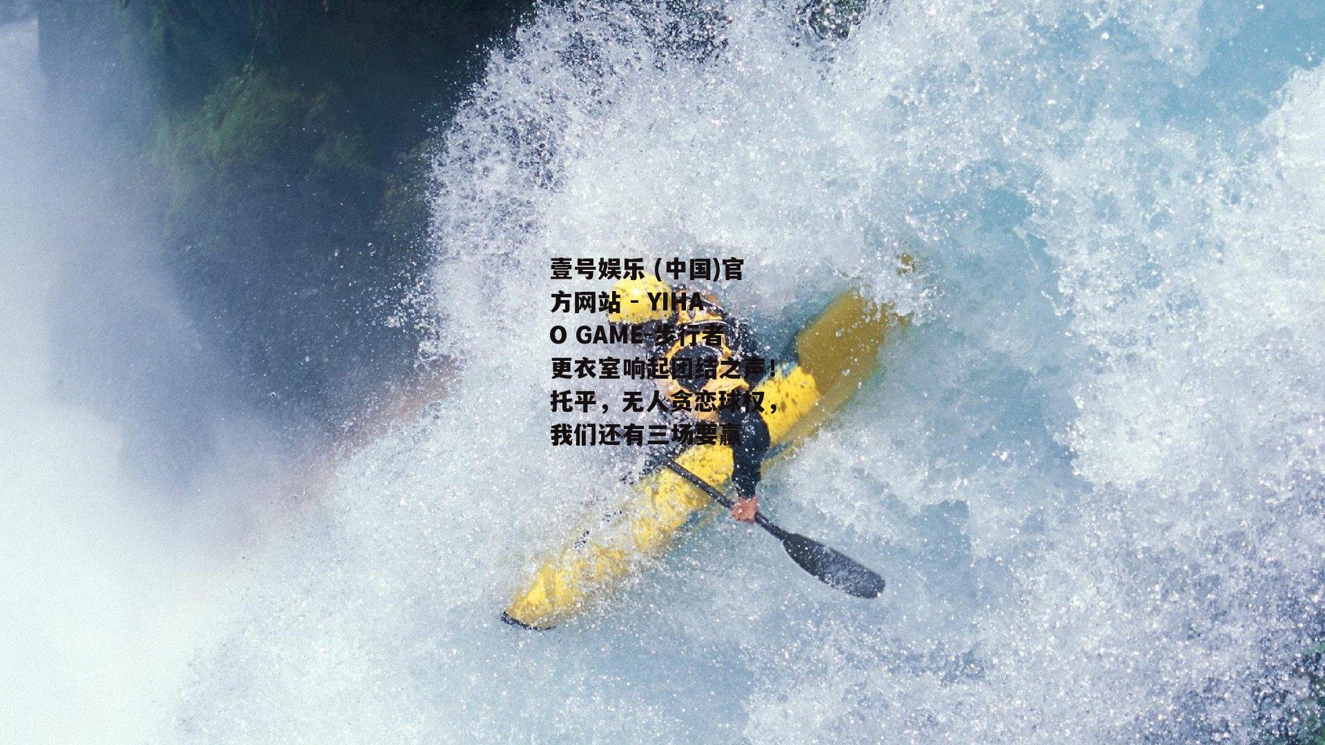 步行者更衣室响起团结之声！托平，无人贪恋球权，我们还有三场要赢